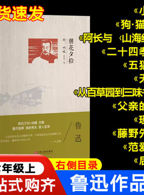 朝花夕拾鲁迅著小引狗·猫·鼠阿长与山海经二十四孝图范爱农无常五猖会从百草园到三味书屋父亲的病琐记藤野先生孔乙己药鸭的喜剧