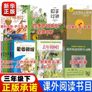 中国古代寓言宫利勤编写三年级下册故事内容同宫宮利勤影响孩子一生的世界大科学家四季时钟系列我所知道的野生动物加西顿小鹿斑比