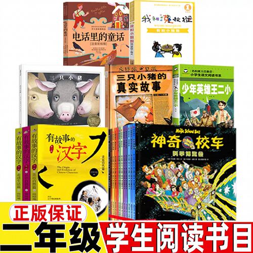 有故事的汉字邱昭瑜编著注音版二年级课外书必读册全套辑上下