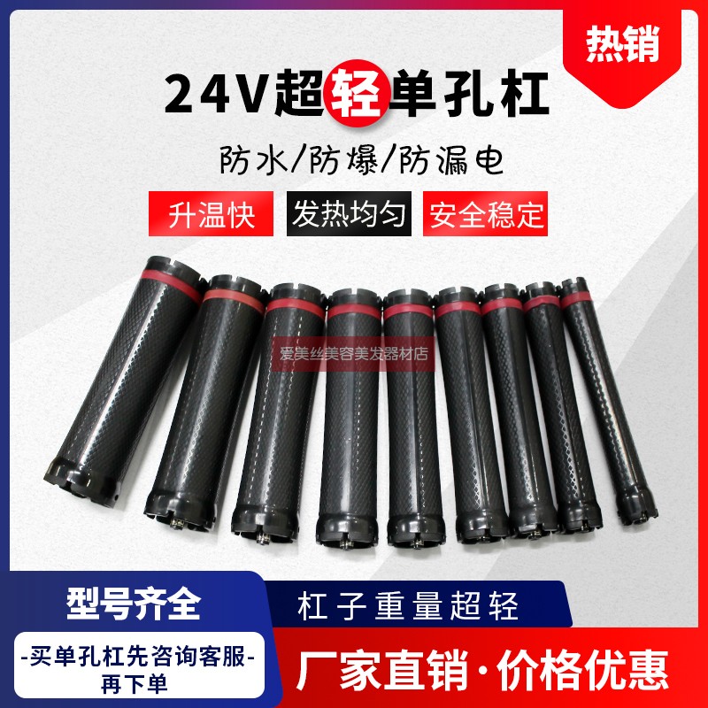 包邮烫发杠子24V单孔杠热烫杠子防水防爆杠烫卷发杠芯超轻数码杠