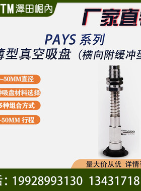 CTM澤田崛内PAG薄型扁平吸盘PAYS 系列横向附缓冲吸盘组妙德款