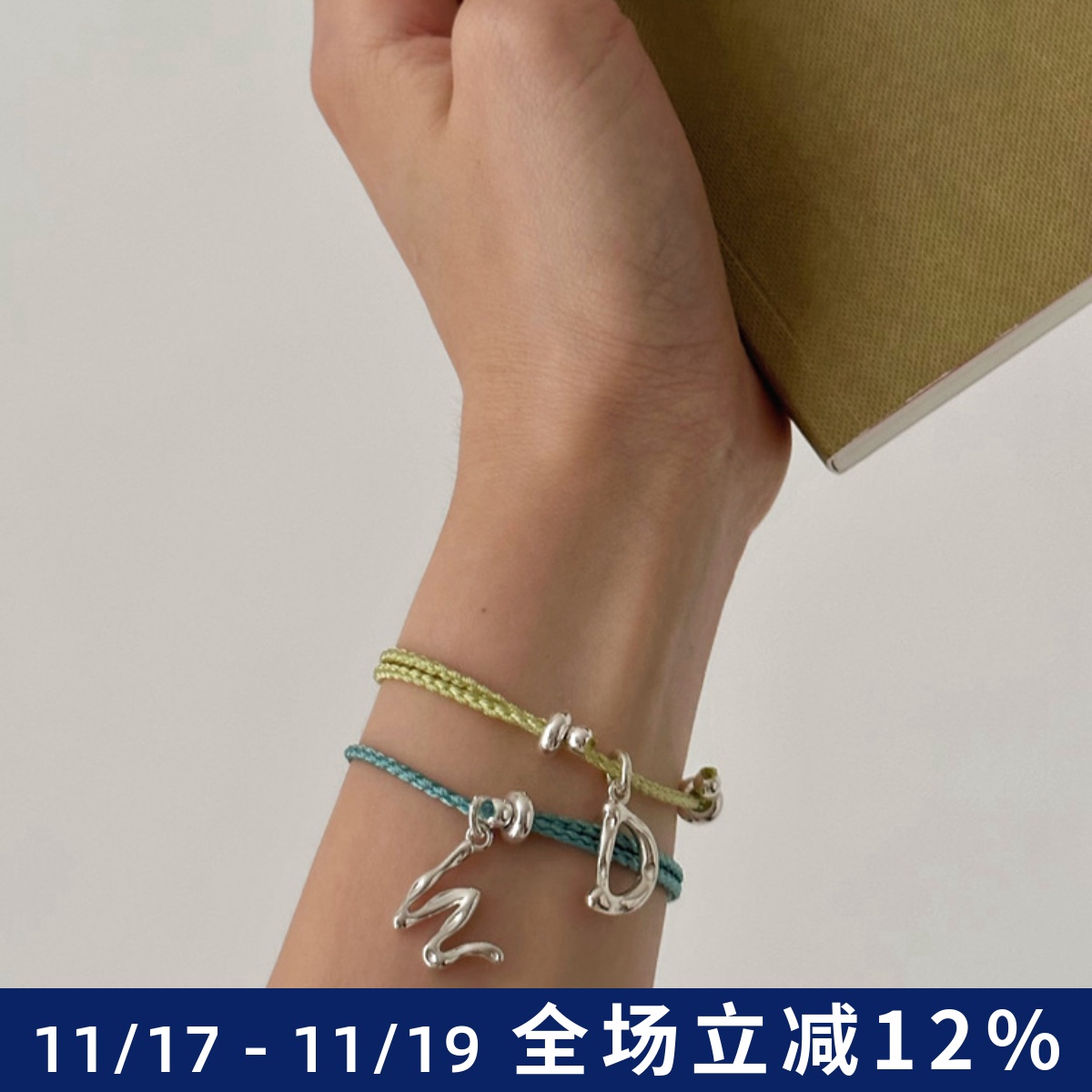 字母手绳925纯银可调节编织款