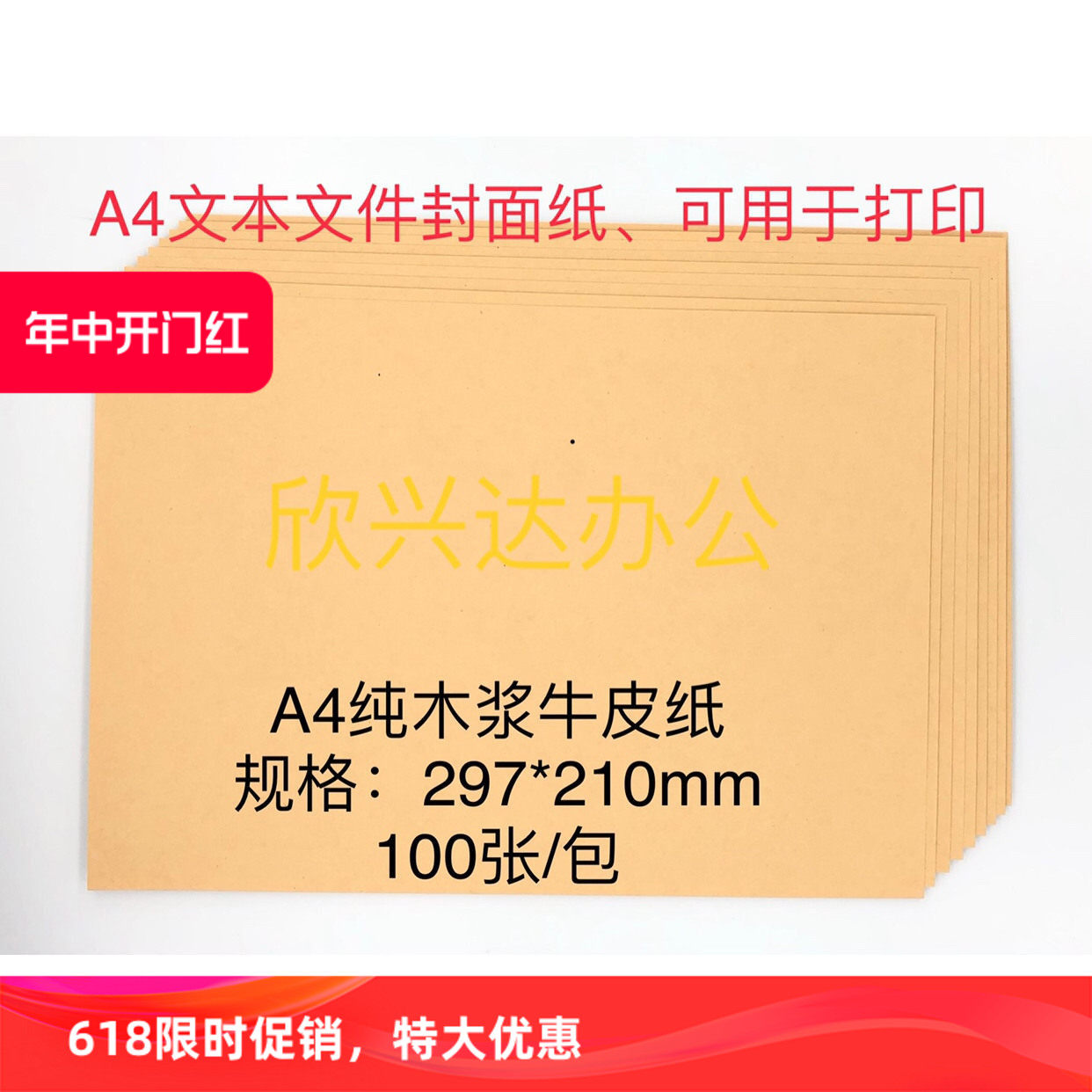 A4牛皮纸210*297mm牛皮纸80g100g120g150g 打印耗材封底封面100张