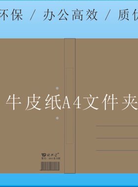 办公文件夹欣兴达牛皮纸文件夹