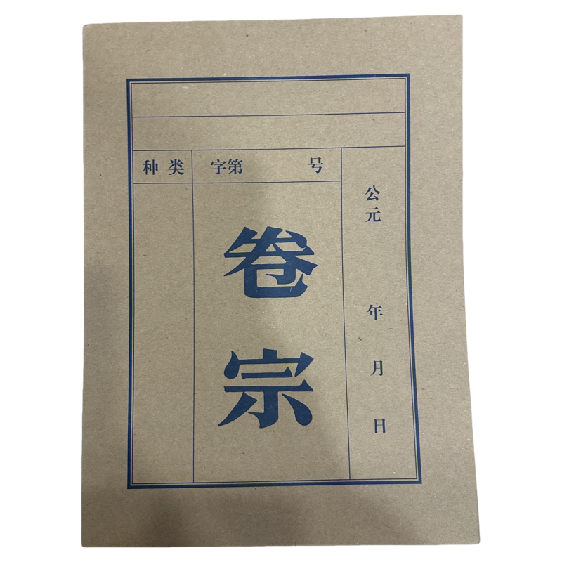 欣兴达牛皮纸卷宗包邮A4卷封