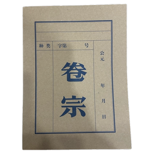 包邮欣兴达200g牛皮纸卷宗A4卷宗袋文件袋档案袋卷宗资料卷皮封面