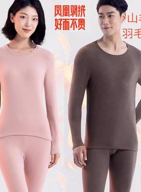 新一步情侣凤凰羽绒保暖内衣山羊绒蛋白随身裁圆领男女士套装中厚