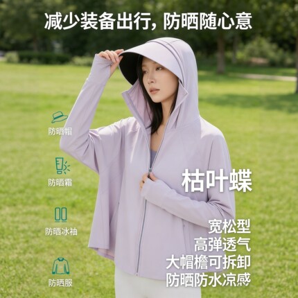 枯叶蝶防晒衣冰丝凉感原纱透气黑胶仿紫外线宽松披风防晒服女968