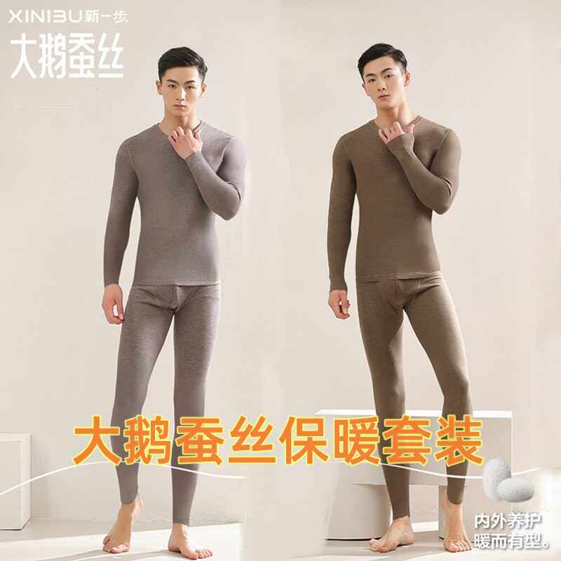 新一步大鹅蚕丝男士秋冬保暖内衣套装高端商务舒适柔软圆领百搭