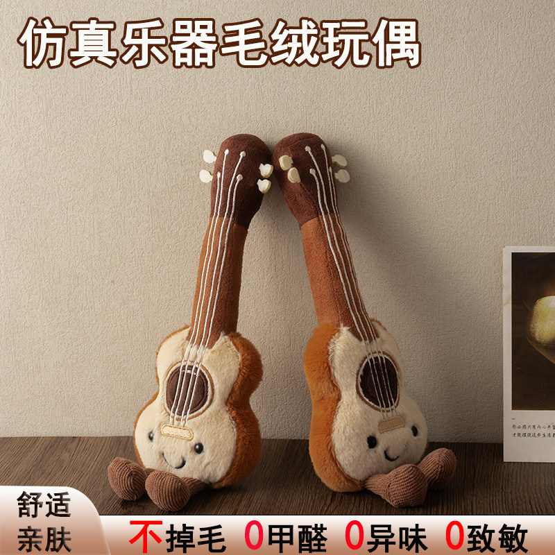 仿真乐器公仔毛绒玩具玩偶吉他儿童抱枕装饰男生女生生日七夕礼物
