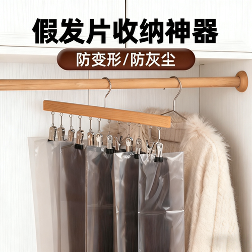 假发片收纳神器防尘支架