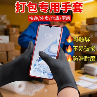 仓库打包打箱子触屏快递分拣驿站手套可以操作手机的工作超薄耐磨