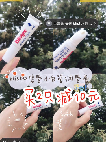 李冰冰推荐美国碧唇6g修护润唇膏
