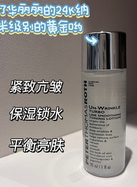 26.12月PTR彼得罗夫抗皱紧肤修护精华水30ml黄金胜肽抗皱爽肤水