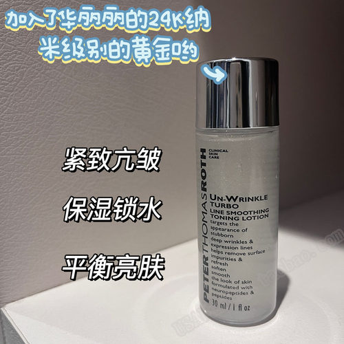 彼得罗夫中样抗皱紧肤水