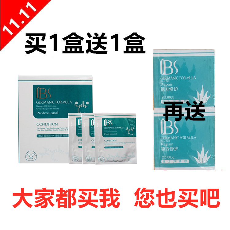 军博士军博仕德方美即补水调理面膜 提亮肤色 控油保湿补水面膜