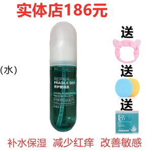 军博仕舒缓修护水减少红痒补水