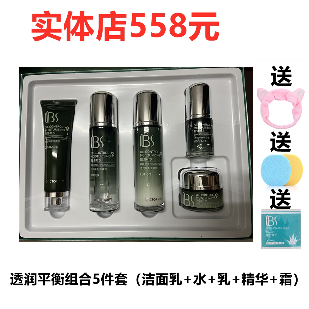 军博仕透润平衡组合补水保湿提亮