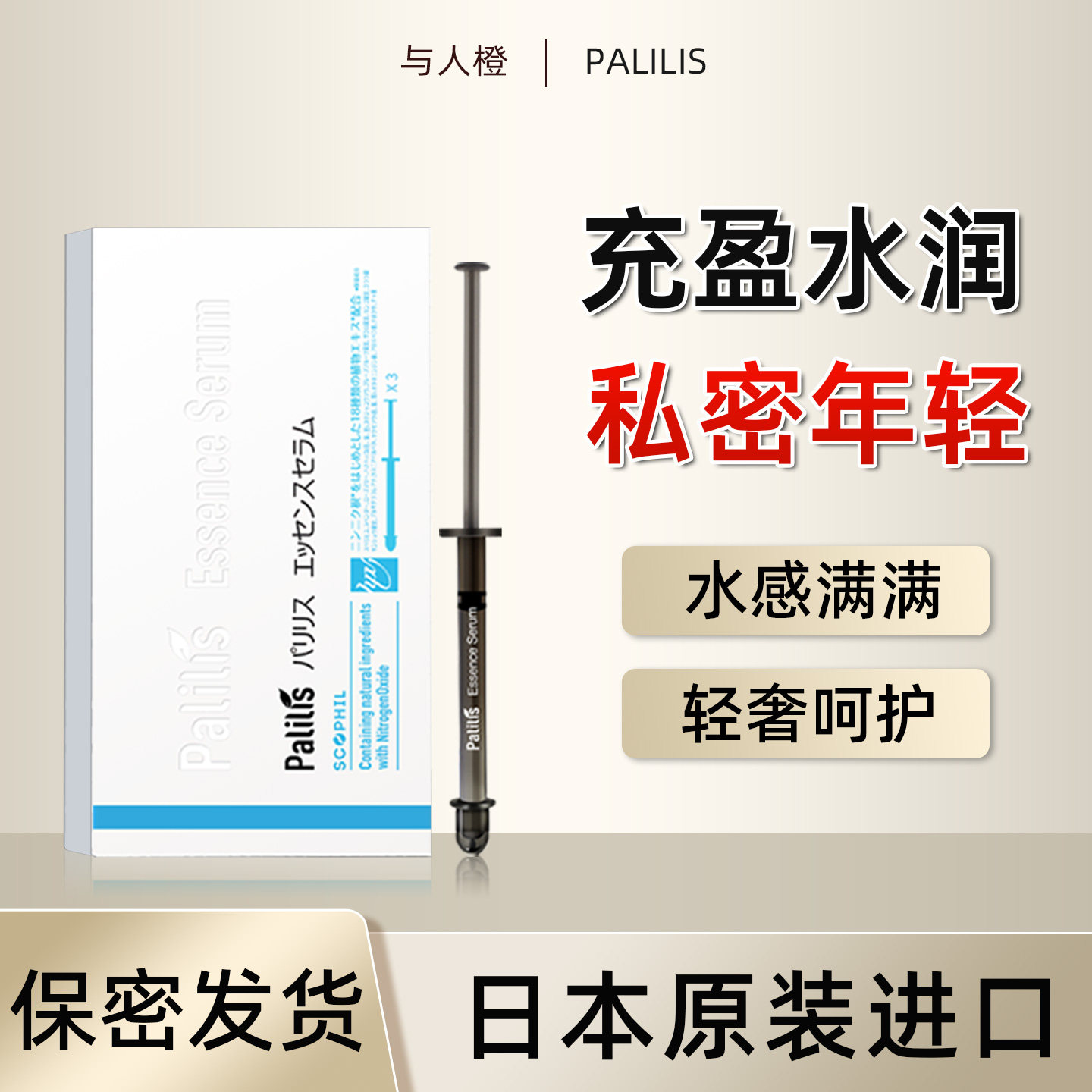 日本进口私密护理水润私处凝胶