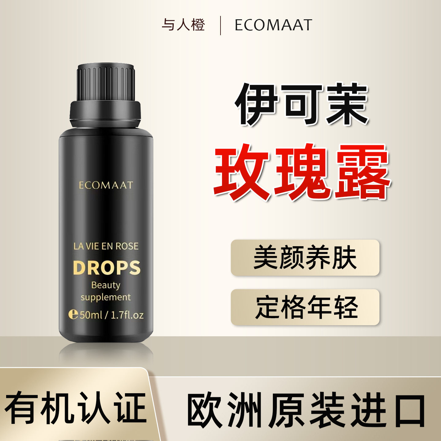 伊可茉有机玫瑰露伊能静推荐
