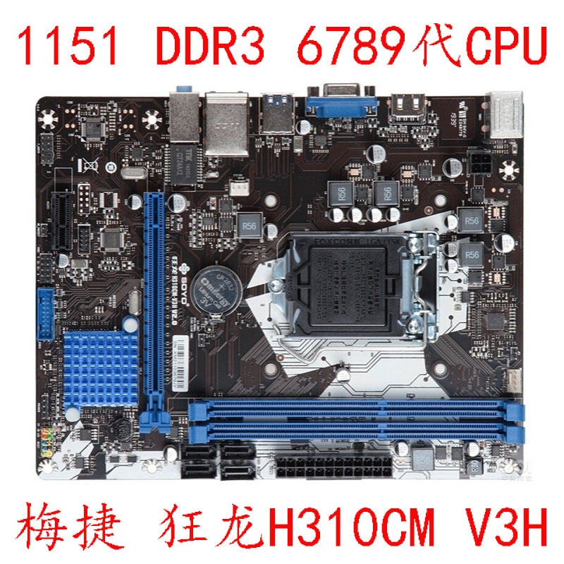 梅捷狂龙H310CM-V3HH311M-K