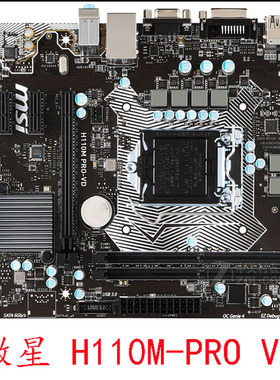MSI/微星 H110M PRO VD PLUS VH A V VHL 1151针67代CPU DDR4内存