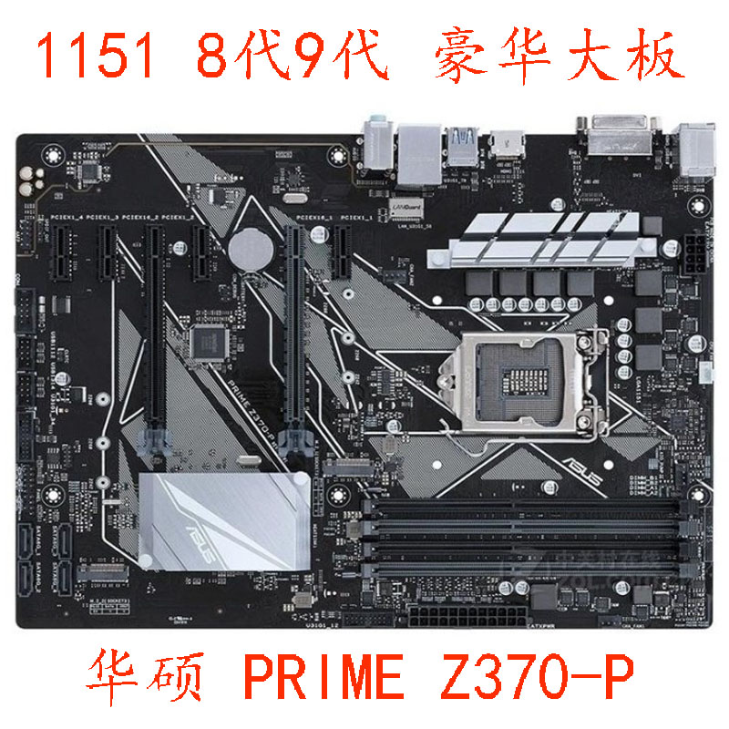 Asus/华硕primeZ370-P8代9代