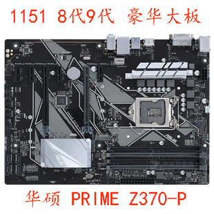 Z370 8代9代 H370 华硕 prime GAMING PLUS Asus B360