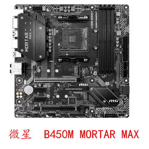 微星B450MPROVDH锐龙12345