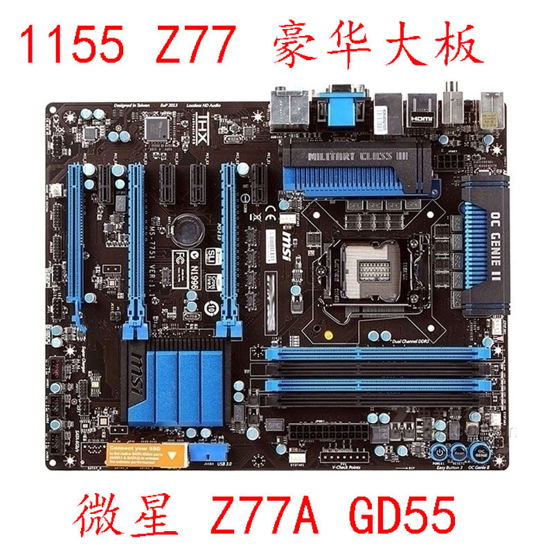 MSI/微星 ZH77A-G43 PLUS G41 P45 1155 微星 B75A-G43 豪华大板
