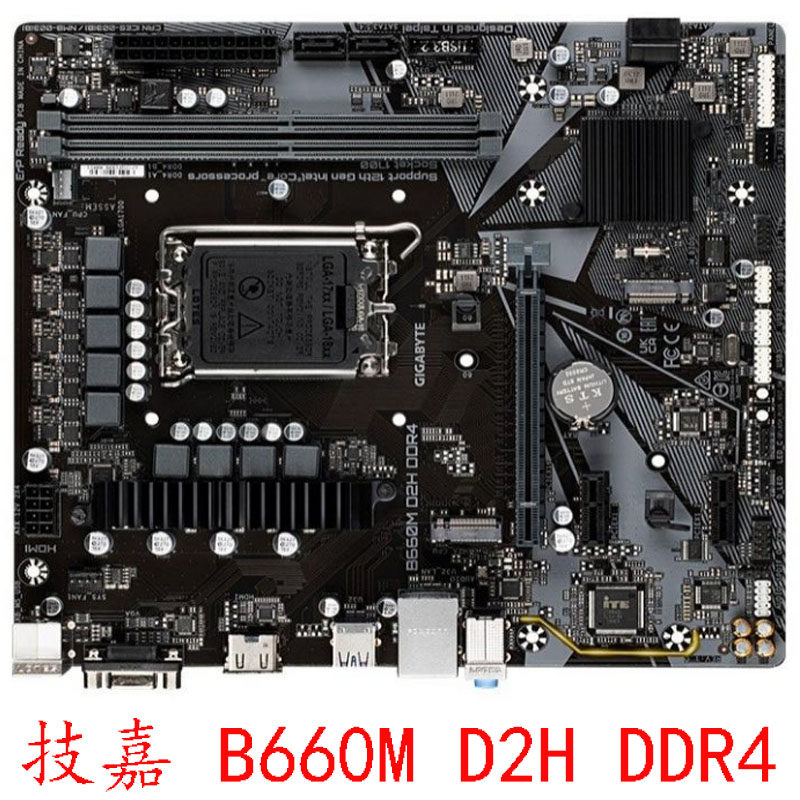 技嘉 B660M D2H DS3H DDR4内存 1700针12代13代14代CPU拆机保一年