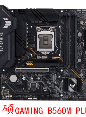 华硕 GAMING B560M B460M-PLUS LGA1200针第十代系列DDR4质保一年