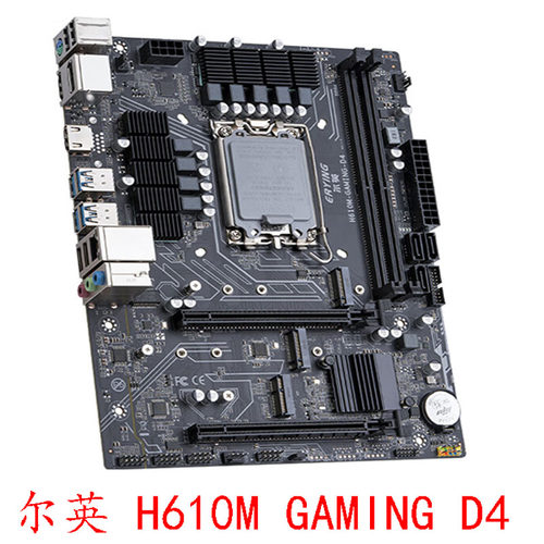 尔英H610MGAMINGD4主板1700针