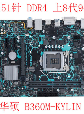 Asus/华硕 B360M-KYLIN BASALT PIXIU DRAGON 8代9代CPU DDR4 M.2