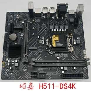H510M 硕嘉 DS4K 升技 VH支持十代CPU1200针 H511