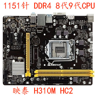 BIOSTAR/映泰 H310M HC2  B360MHD PRO2 DDR4 1151主板 89代 HDMI