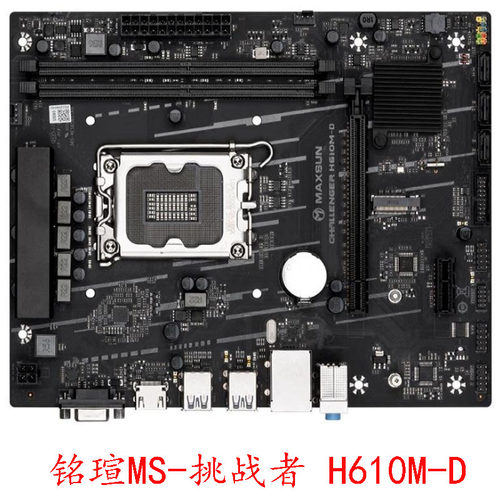 铭瑄MS-挑战者H610M-DR