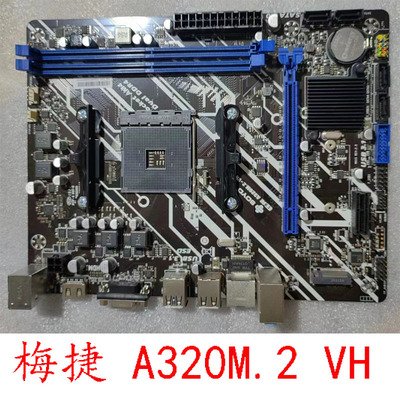 梅捷SY-狂龙A320M-VH锐龙123