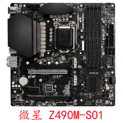 微星 Z490M-S01 1200系列主板支持第十代十一代CPU豪华小板保一年