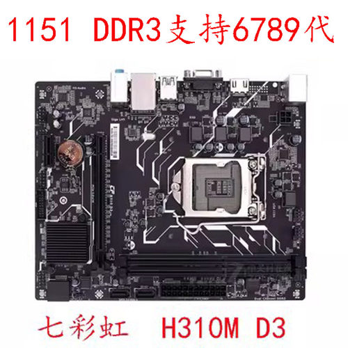 Colorful/七彩虹H310M-ED3V20