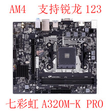 Colorful七彩虹断剑A320M-K PRO B450M-HD M.2魔音版AM4 DDR4内存