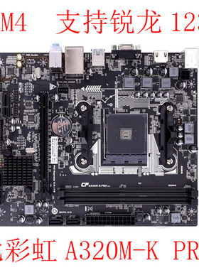 Colorful七彩虹断剑A320M-K PRO B450M-HD M.2魔音版AM4 DDR4内存