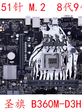 Asus/华硕 圣旗B360M-D3H 1151 DDR4 B365M-D3H集显小板H310M D3V