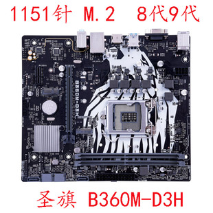 Asus/华硕 圣旗B360M-D3H 1151 DDR4 B365M-D3H集显小板H310M D3V