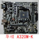 Asus/华硕 A320M-K B350M A PLUS DDR4 AM4锐龙12345代充新保一年