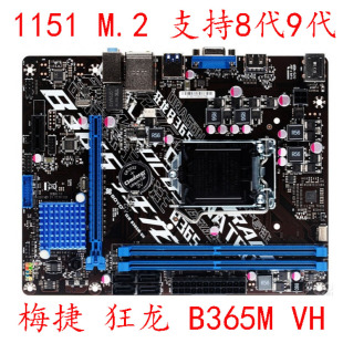 梅捷 B365M VH  B360M 1151针8代9代系列 DDR4内存 成色好 保一年