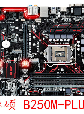 Asus/华硕PRIME B250M-A B250G GAMING PLUS MR 1151针67代保一年