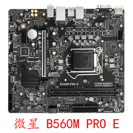 MSI/微星 B560M PRO E X H510M A PRO 1200十代CPU DDR4 质保一年