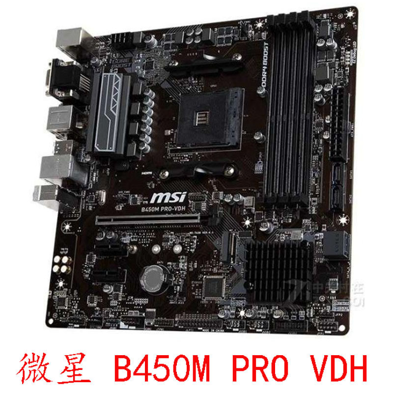 微星 B450M PRO VDH A PRO MORTAR MAX AM4 GAMING PLUS锐龙12345