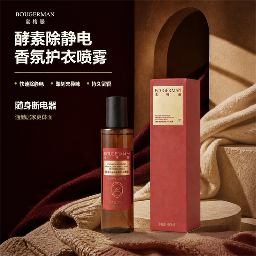 【消除静电】宝格曼酵素香氛喷雾持久消电衣柜鞋柜车内去除异味